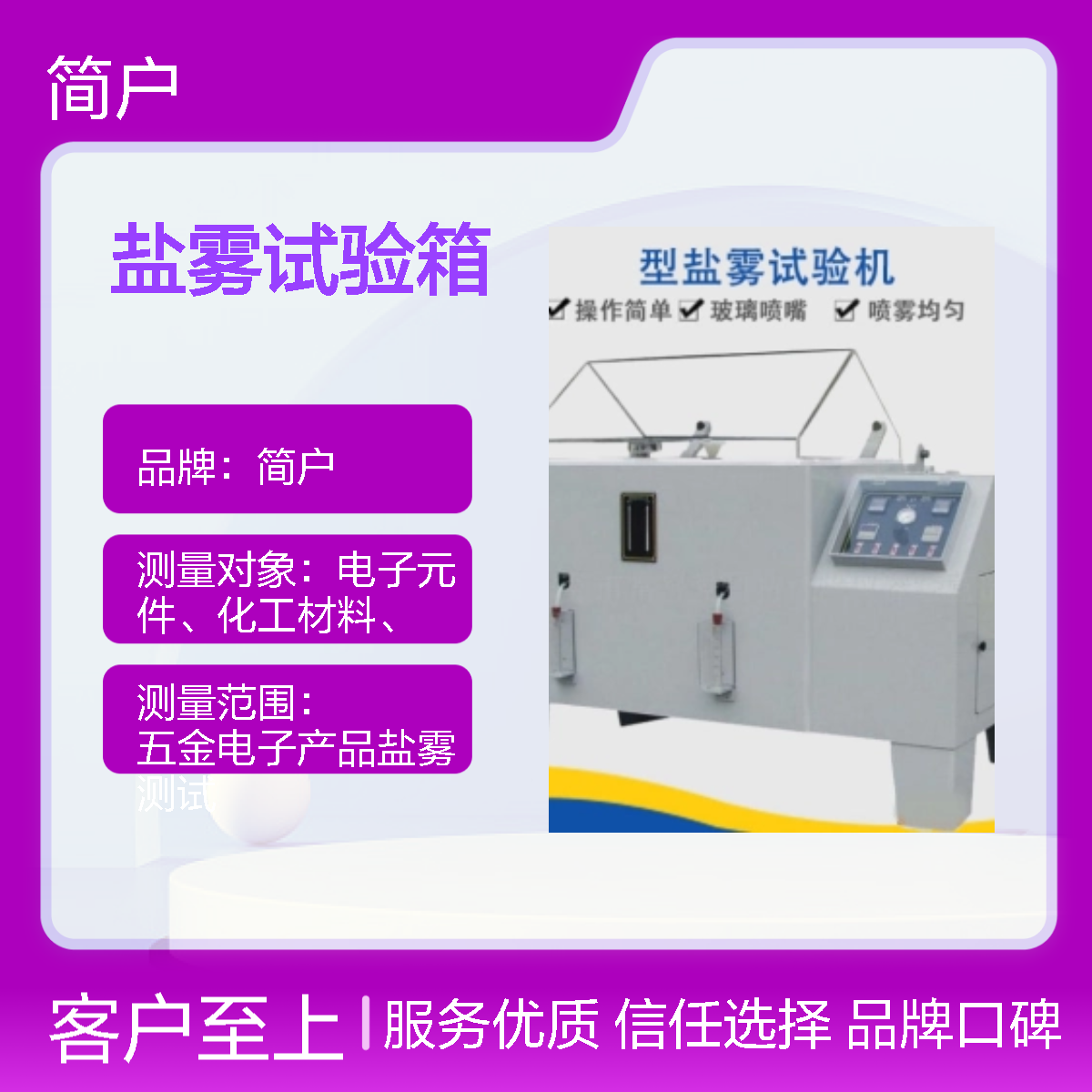 简户厂家 盐雾箱 盐干湿试验箱 精准控温 耐腐蚀 高效模拟环境