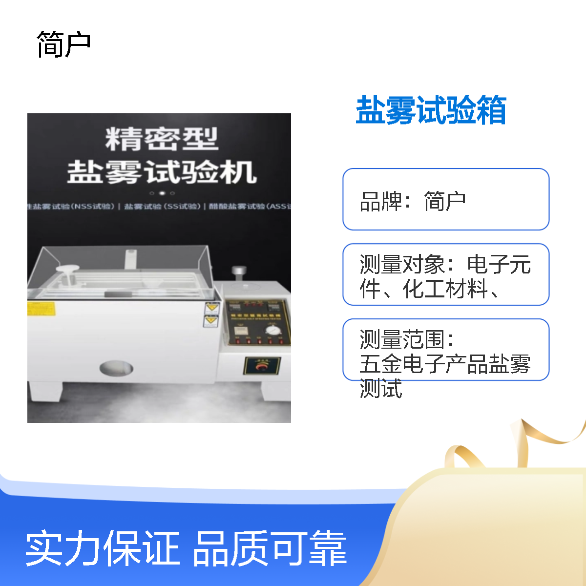 简户厂家 实验盐雾试验箱 盐水喷雾试验机 高密封 稳定科研研究