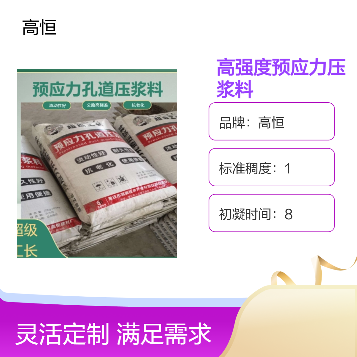 高恒微膨胀预应力压浆料 50MPa抗压强度 后张法压浆