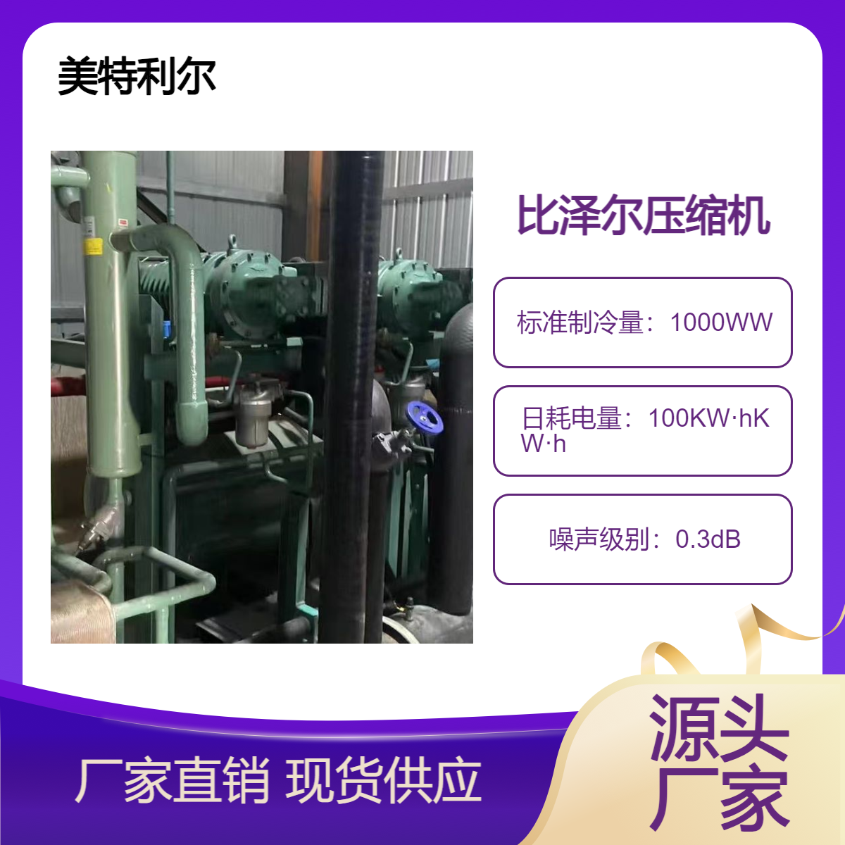 比泽尔压缩机电机 工业冷水机组 水源热泵机组维修保养