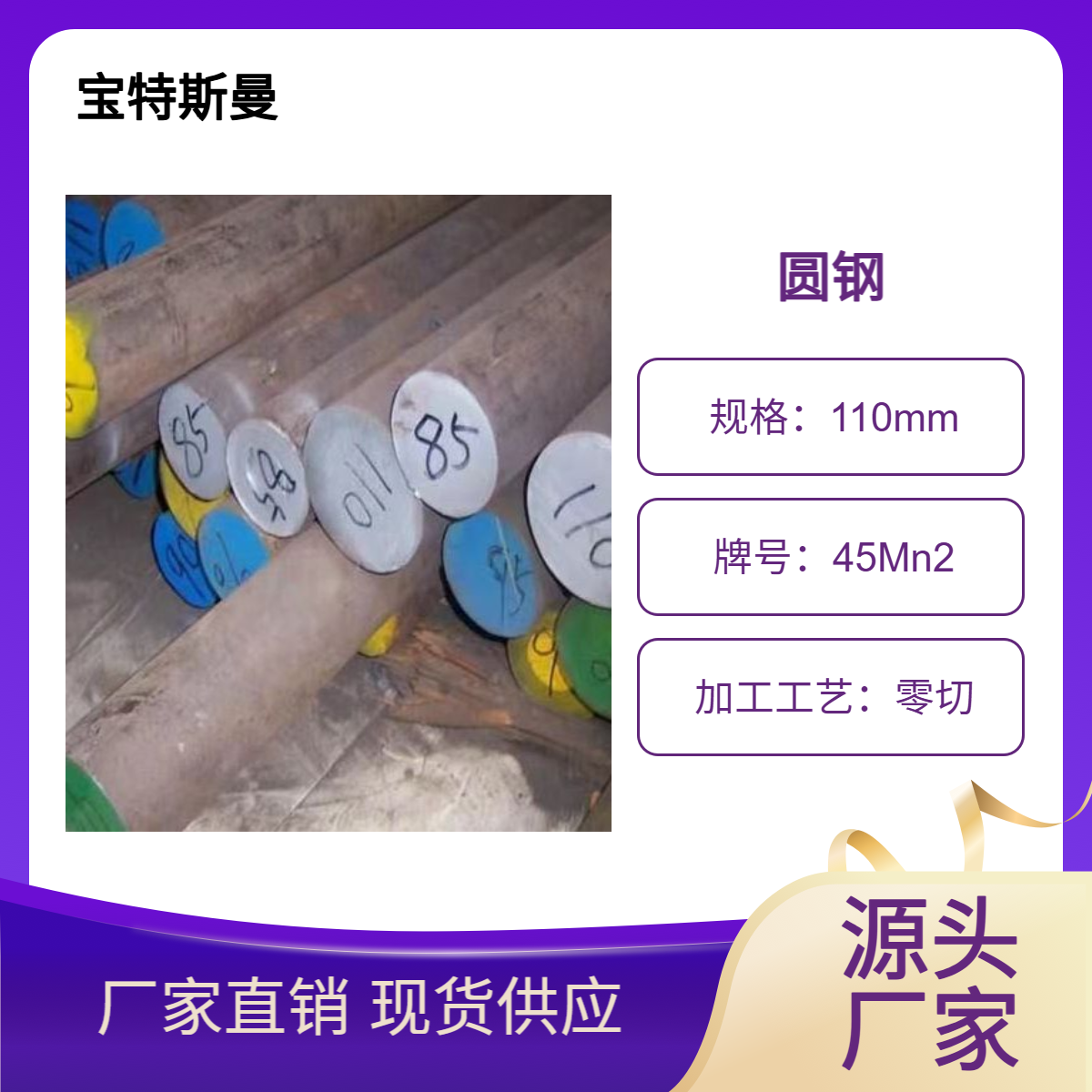 宝特斯曼 45Mn2圆钢 合金结构钢 实心钢棒 按需零切