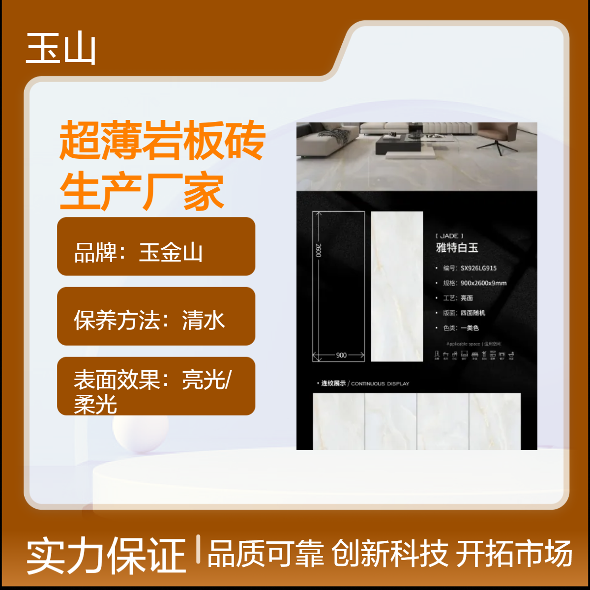 超薄岩板瓷砖厂家 2600x900x6亮光砖 工程规格可定制 玉金山品牌