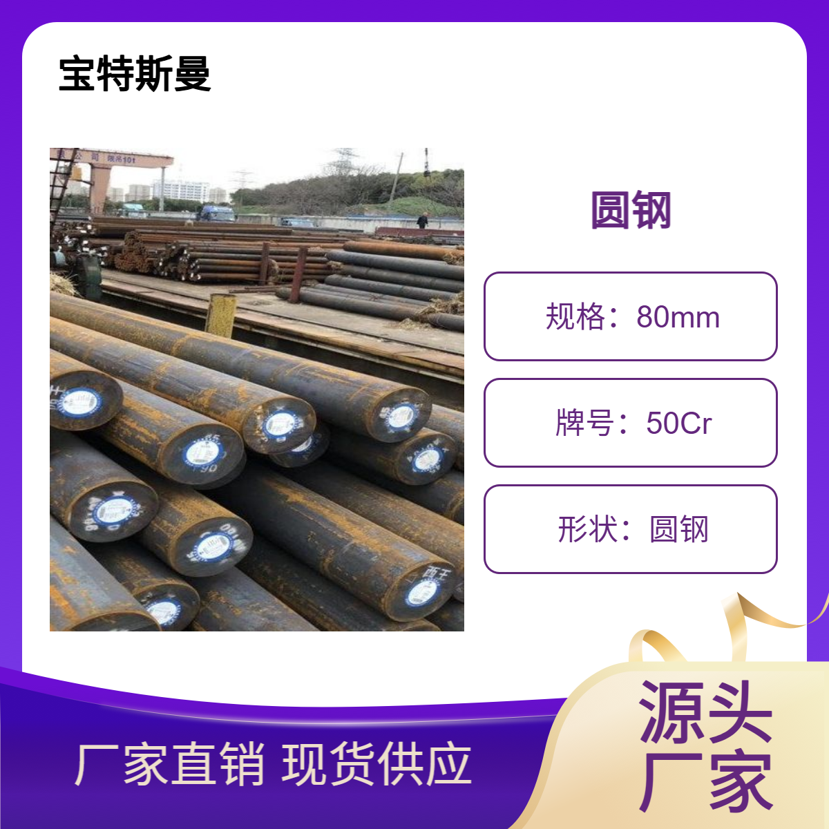 50Cr圆钢 合金结构钢 零切钢棒 规格齐全 宝特斯曼