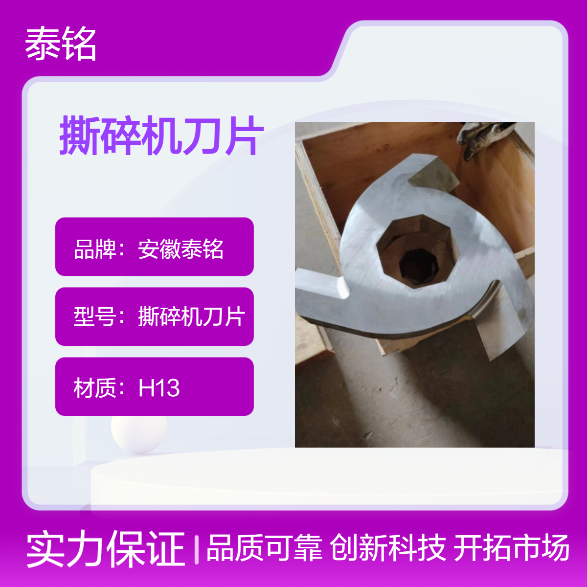 泰铭 供应H13材质圆形刀64cm撕碎机专用刀片 多种规格