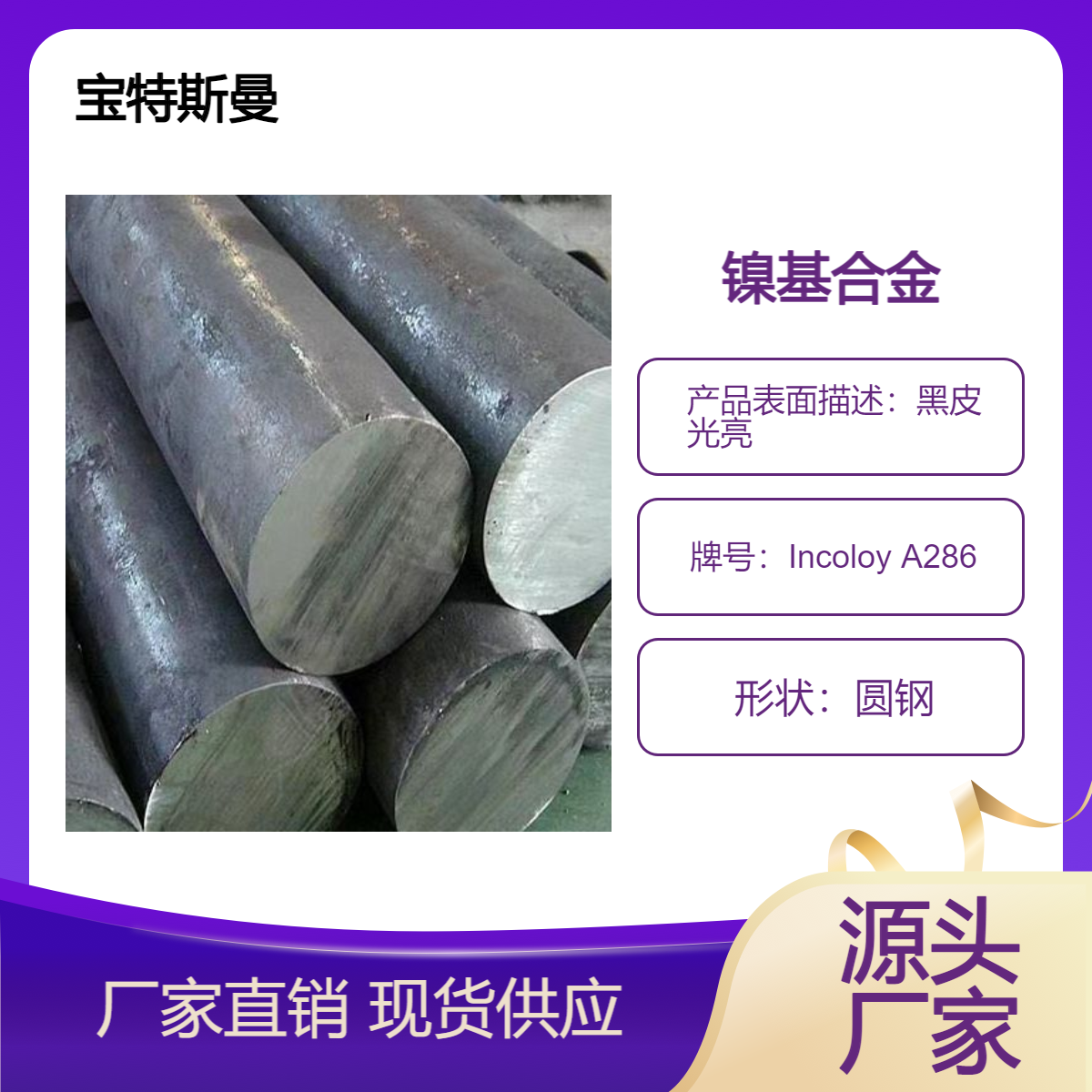 镍基合金Incoloy A286高温合金圆钢 规格可定制