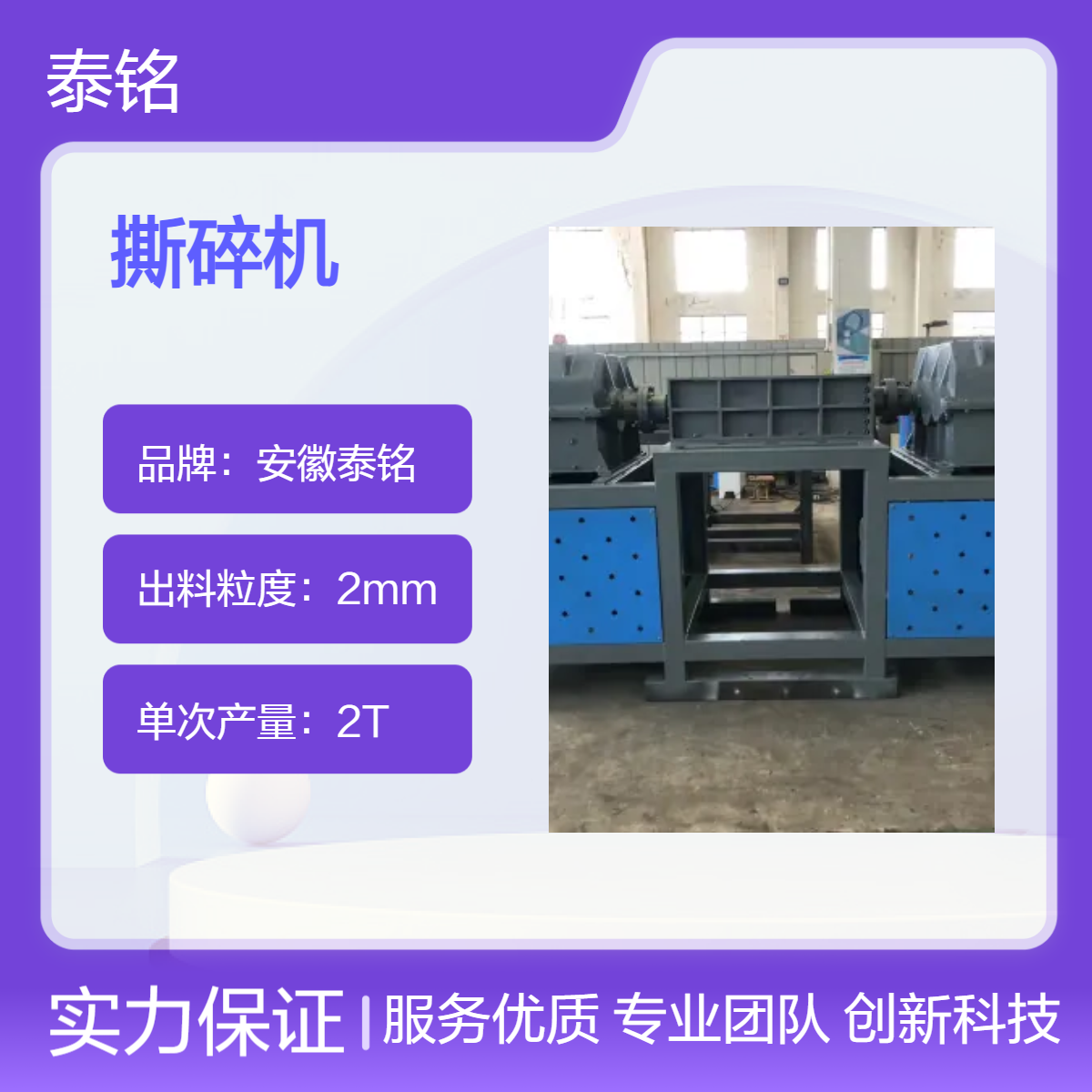 泰铭 供应高效橡胶轮胎碎纸机 750W大功率 2T单次产量