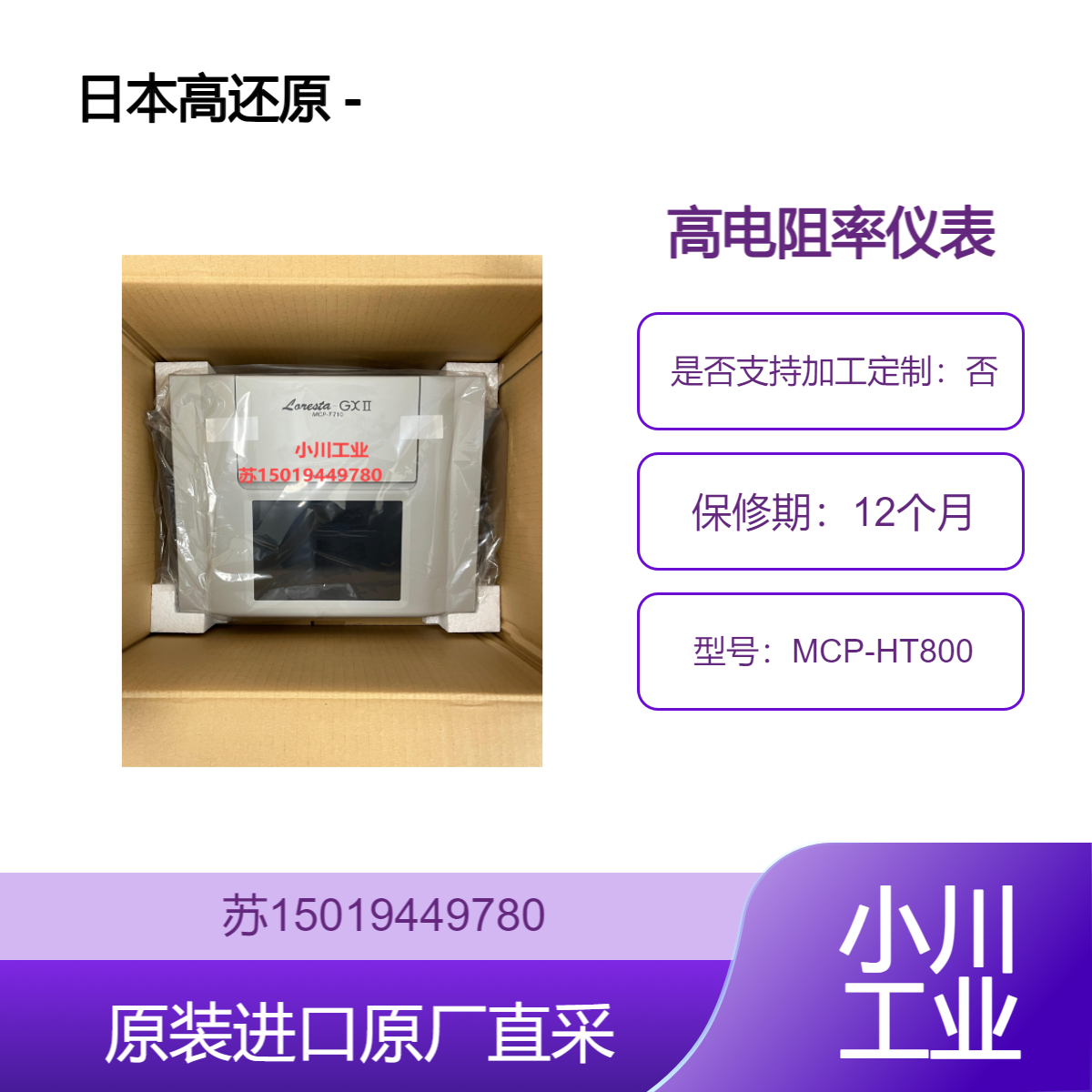 日本高还原 - UX ?MCP-HT800高电阻率仪表 测量电阻率 材料评估标准