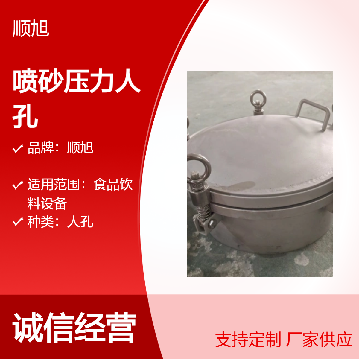 顺旭品牌 高质量人孔 进行专业的喷砂处理 压力人孔