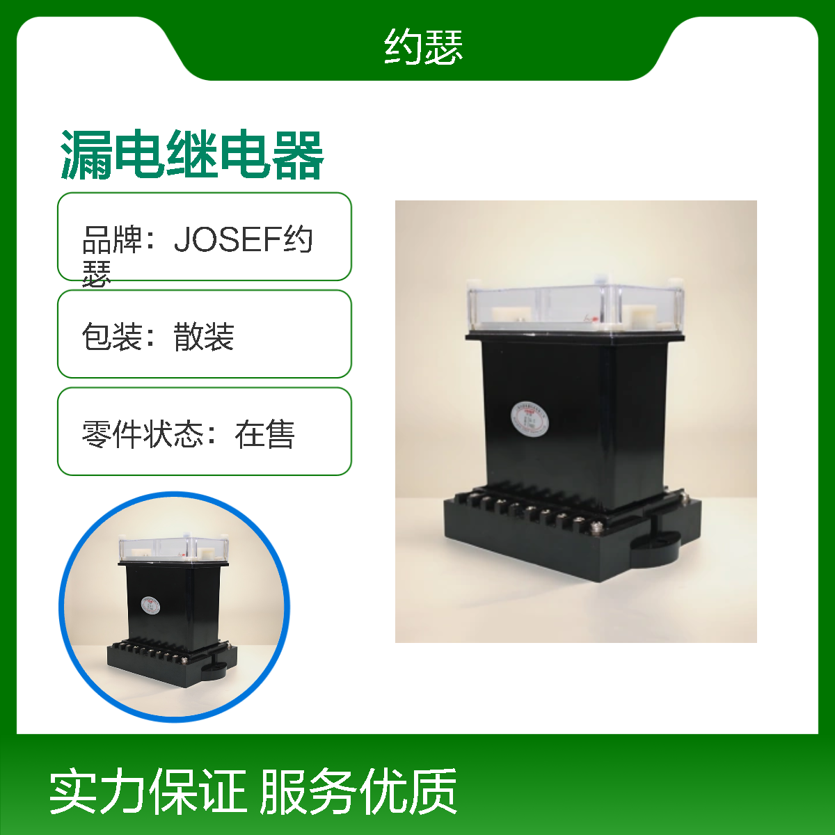 JOSEF约瑟 JZ-7Y-35中间继电器 110VDC 板后接线