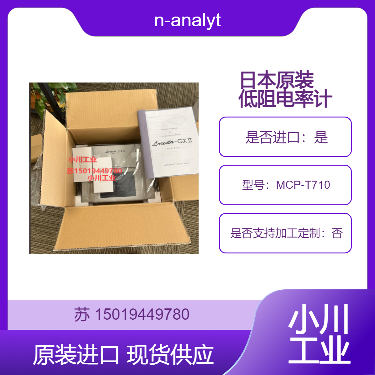 n-analytech日东精工MCP-T710低阻电阻率计 测导电塑料 导电橡胶