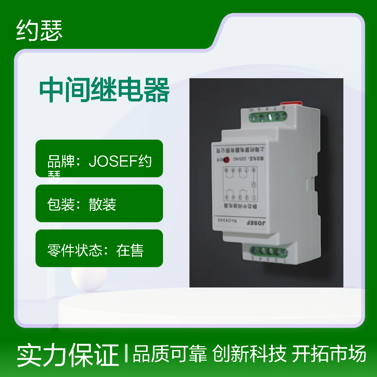 JOSEF约瑟 JORS1-RV228220GATH中间继电器 AC110V 板后安装