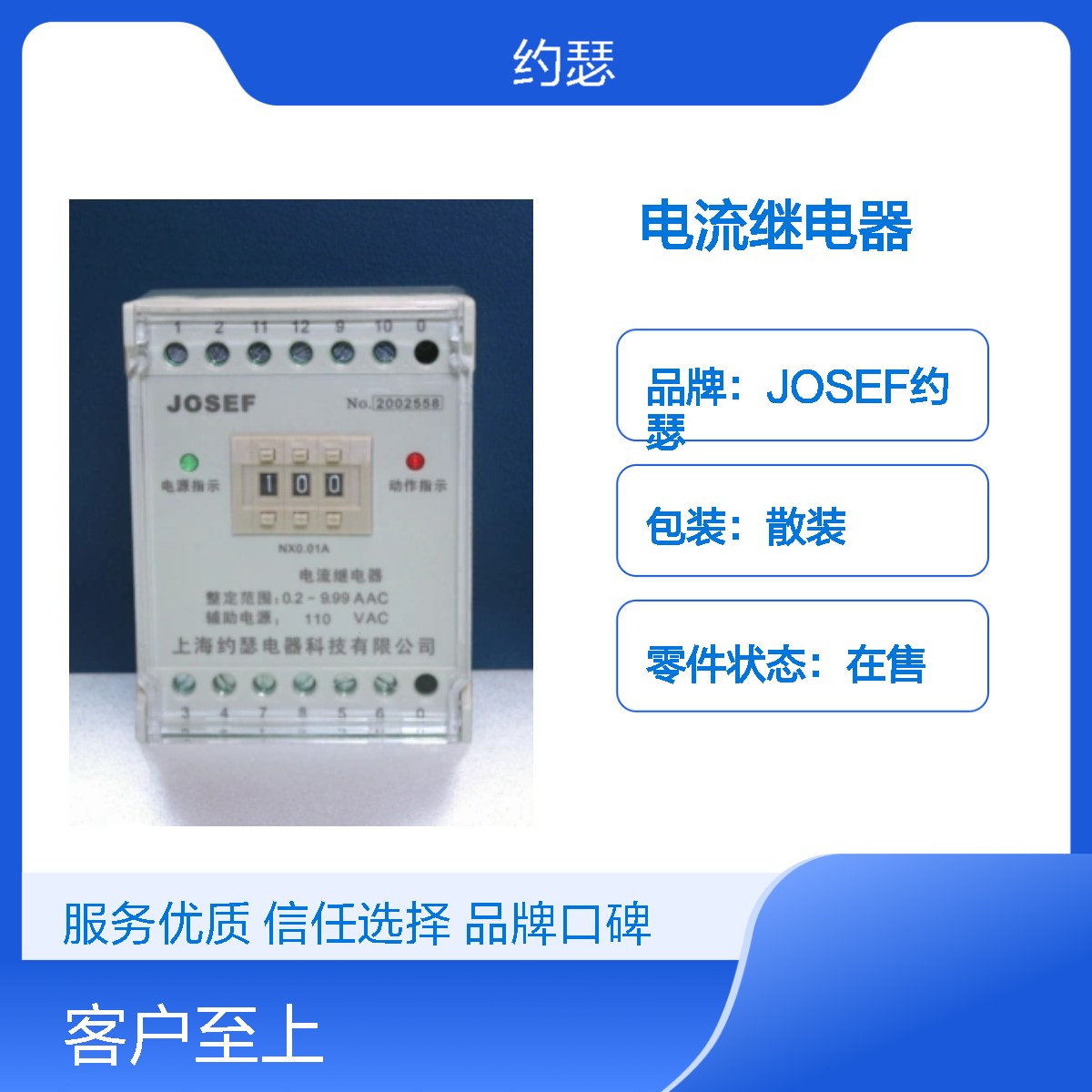 JOSEF约瑟 JDL-1100A电流继电器 220VAC 板前安装