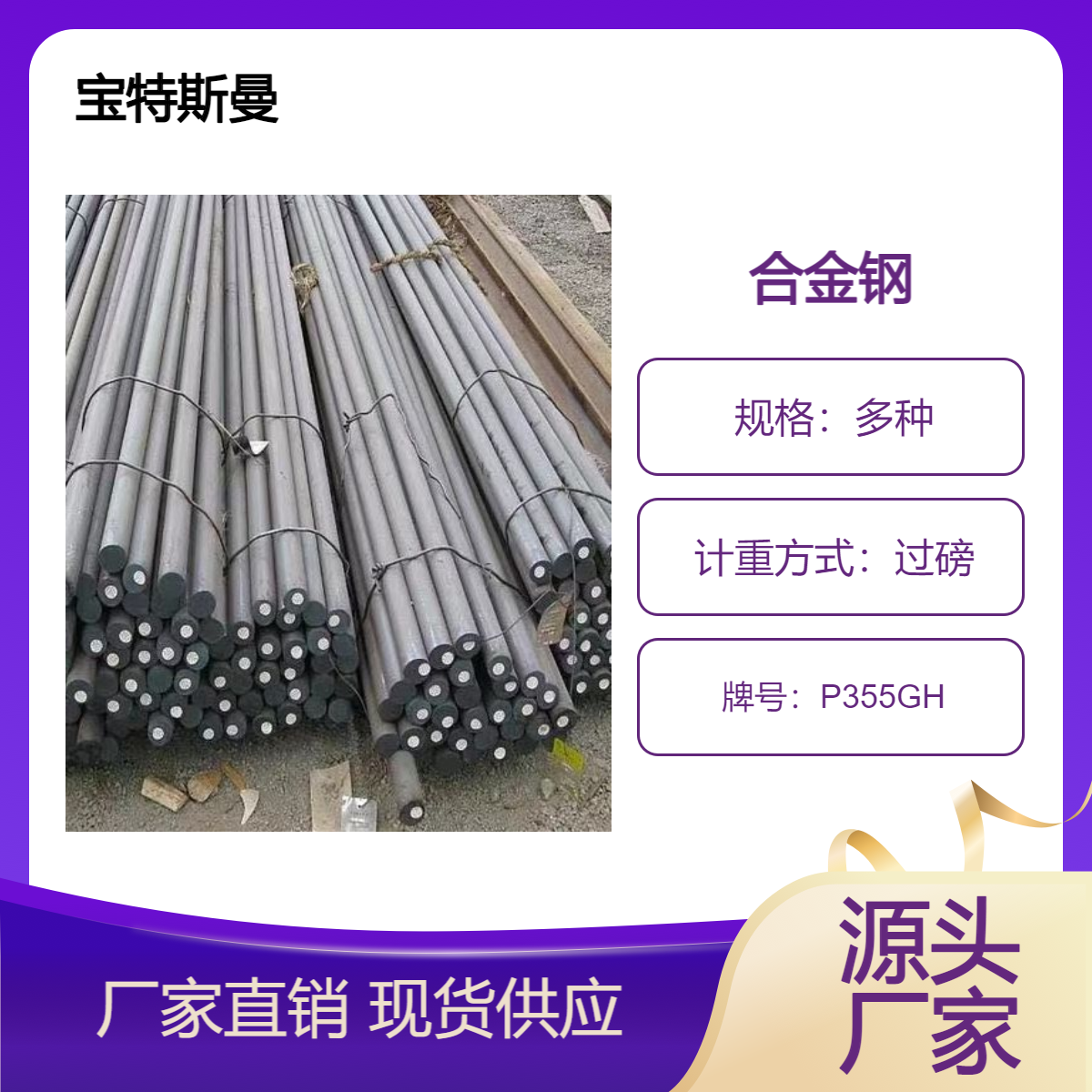宝特斯曼 欧标P355GH合金圆钢 热轧钢棒 直径可定