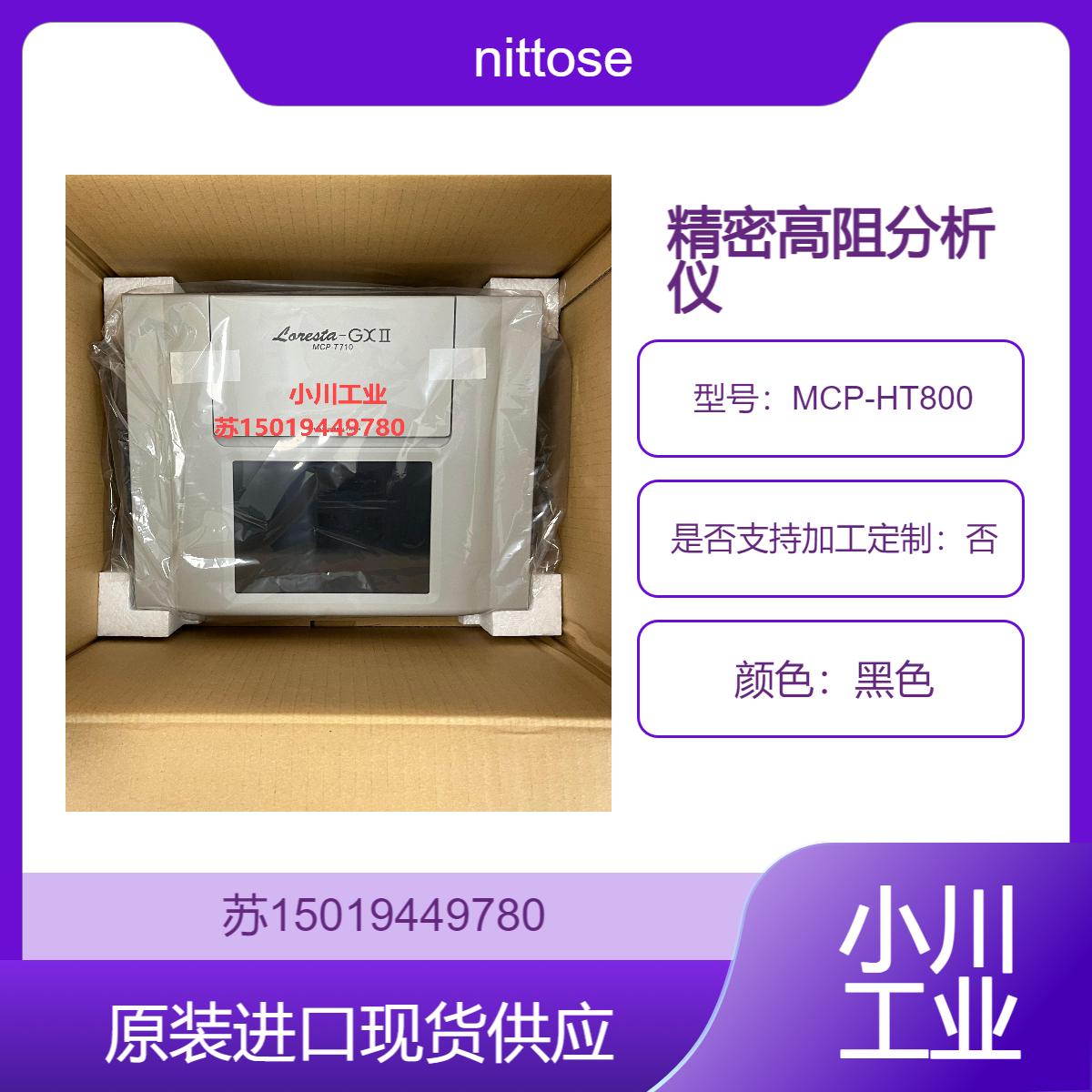 MCP-HT800精密高阻分析仪 nittoseiko 混凝土 陶瓷 塑胶 软片 涂装 薄膜