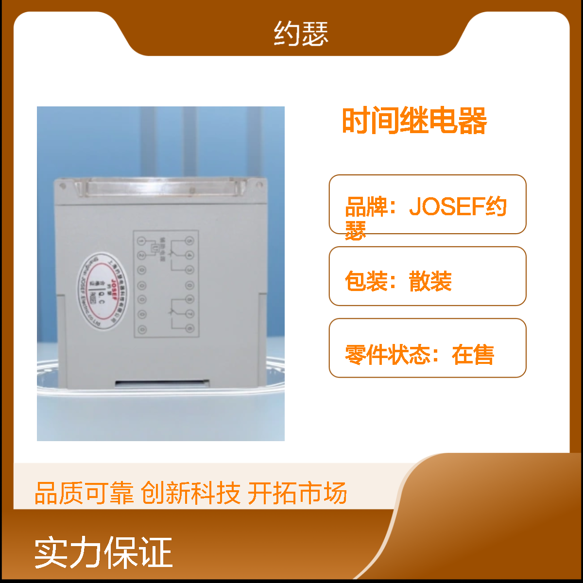 JOSEF约瑟 JDZS-1002A时间继电器 AC110V 0.02S~9.99S