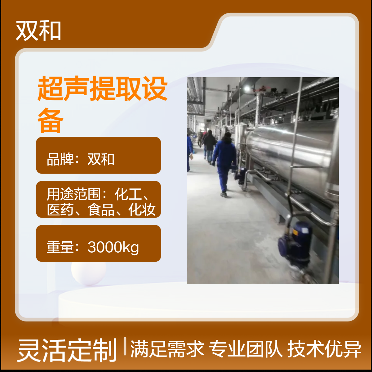 双和3.5Kw高效超声提取 连续逆流 适配380v电压 食品化妆品原料提取