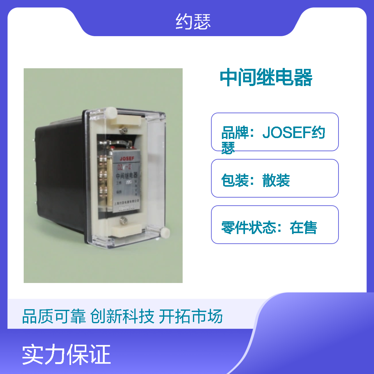 JOSEF约瑟 DZY-212中间继电器 DC220V 配底座 A11Q