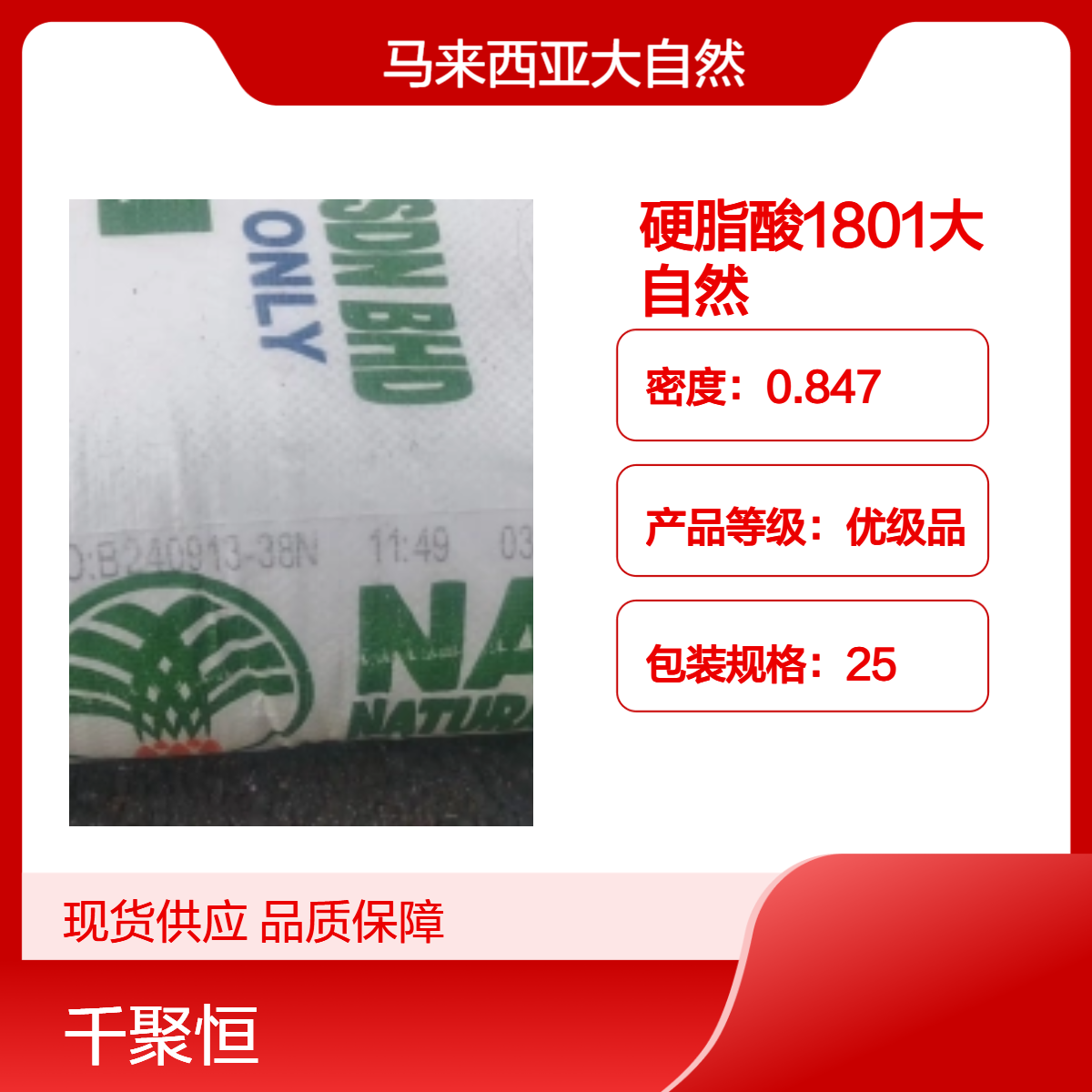 进口原装 马来大自然硬脂酸1801 高含量99 优势供应