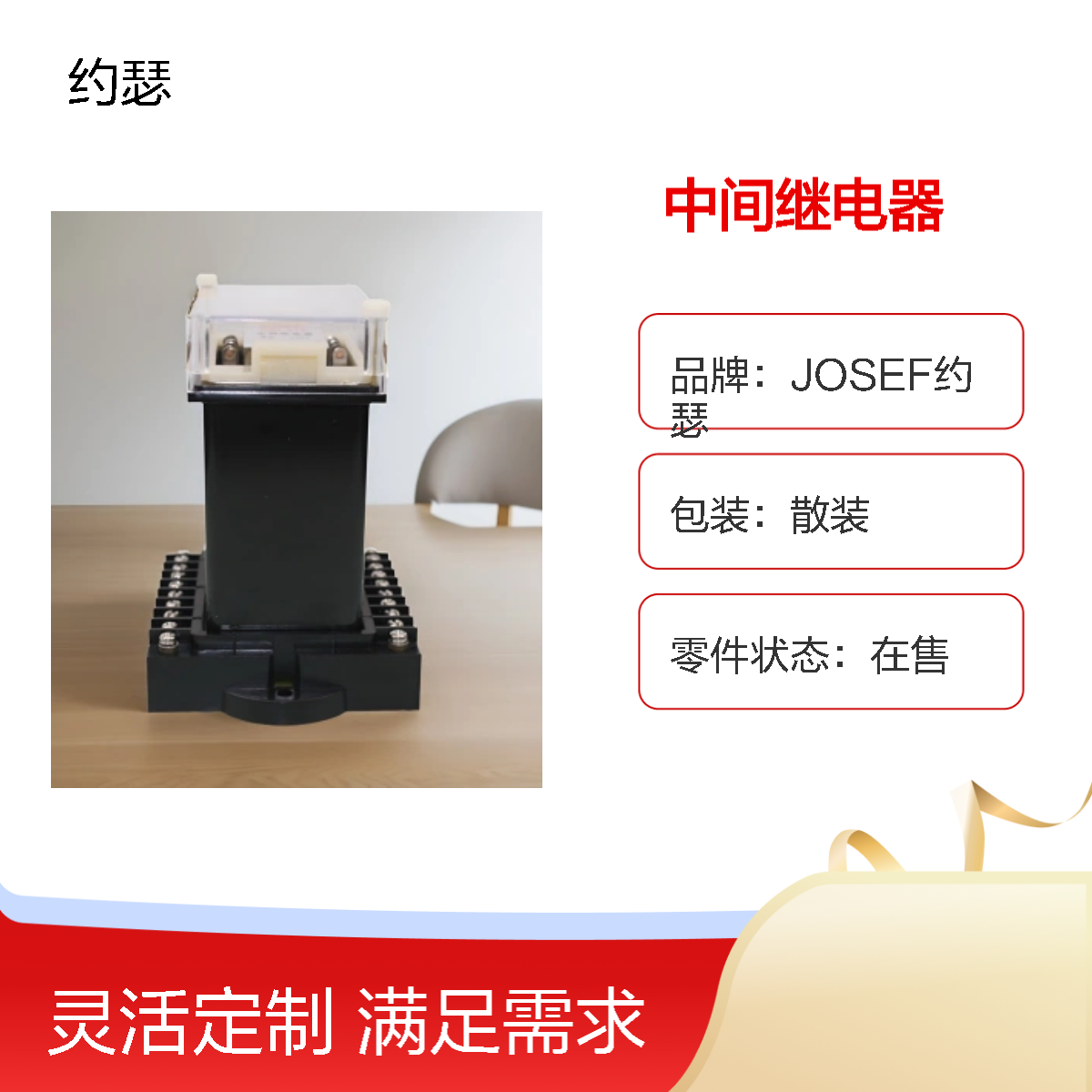 JOSEF约瑟 DZJ-206中间继电器 220V 板后不带底座