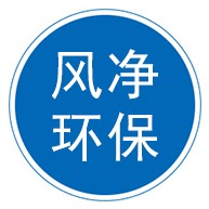河北风净环保设备有限公司