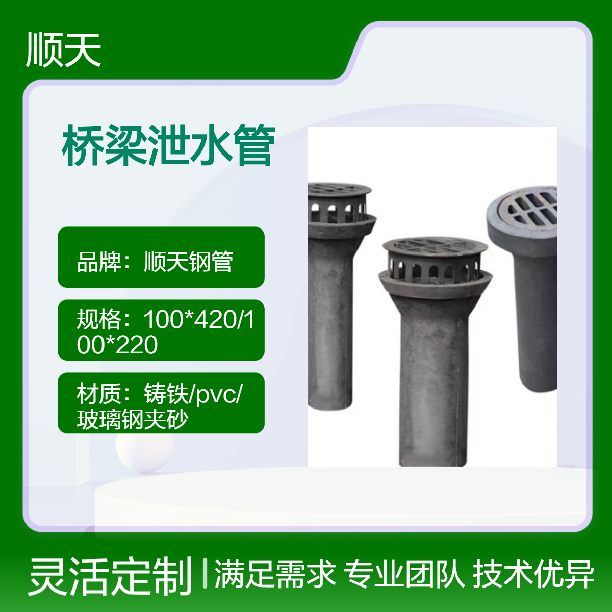 PVC泄水管/铸铁/玻璃钢耐腐蚀易安装 桥梁隧道 顺天钢管 规格齐全