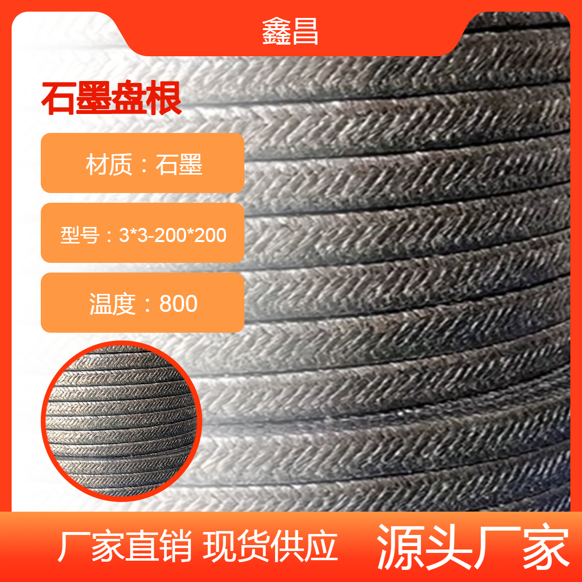 纯石墨盘根 高温高压柔性接地引下线 10*10mm钢丝全包裹 用途广 鑫昌