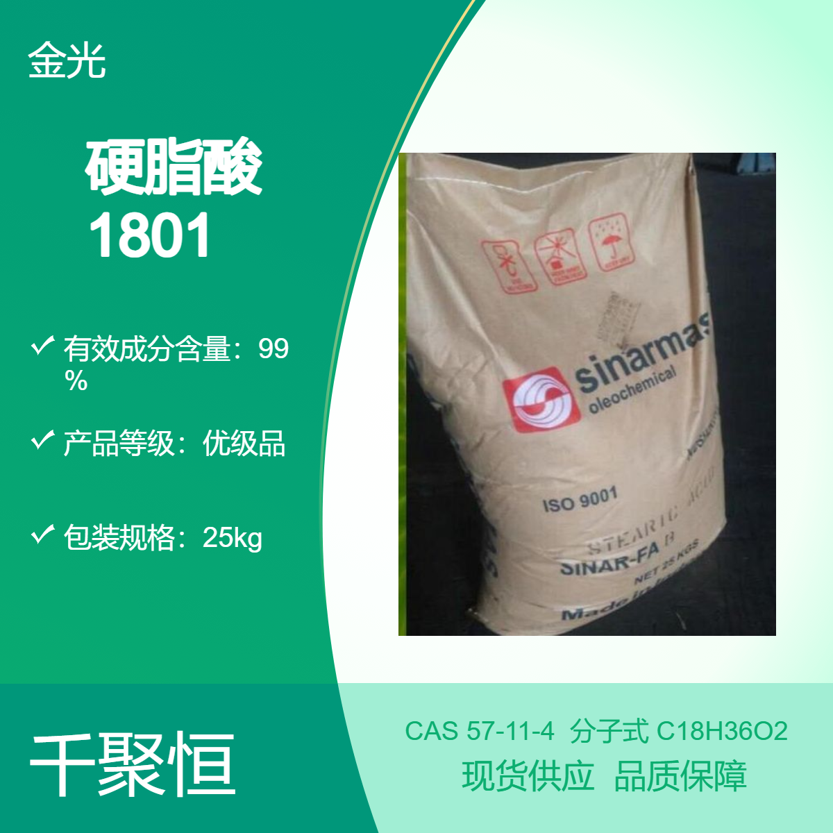 硬脂酸1801 印尼 一级酸金光原装进口 高含量99 样品参考价