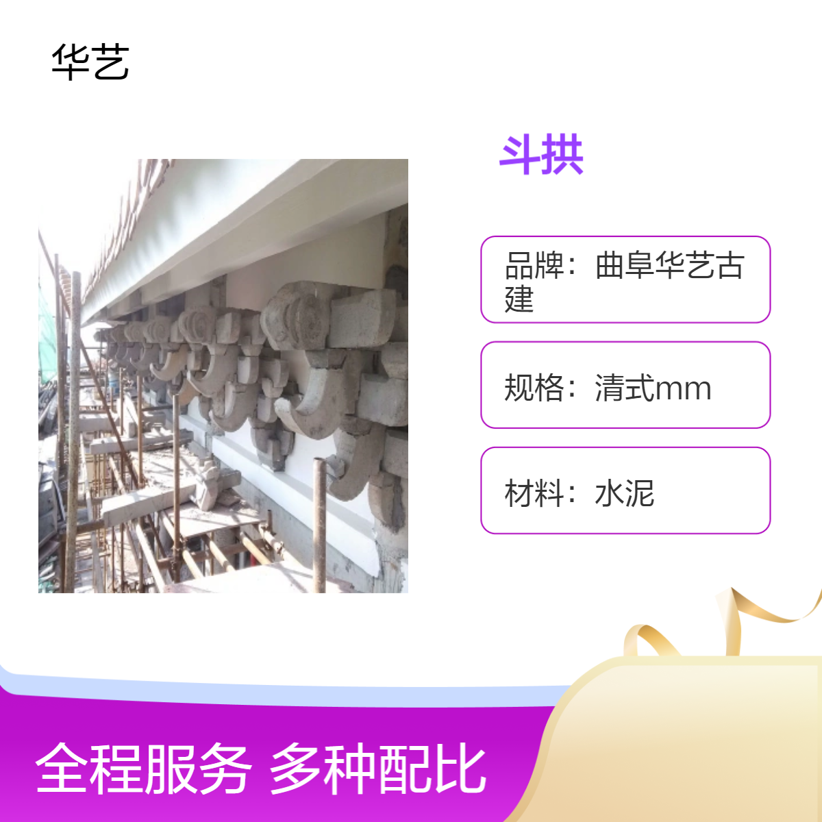 水泥预制斗拱 寺庙古建筑施工 仿古斗 拱可定制