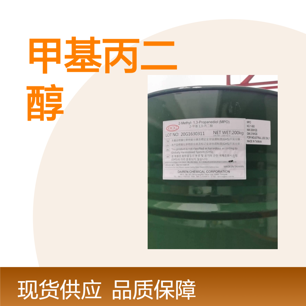 甲基丙二醇 厂家供应工业级化妆品级级增塑剂防冻剂