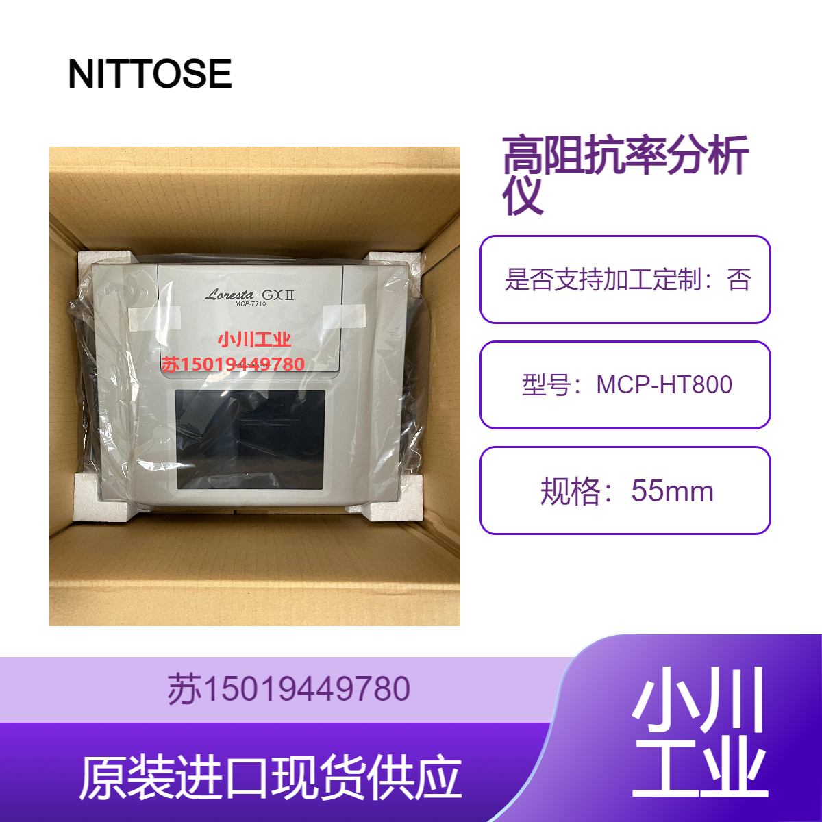 MCP-HT800日东精工 高阻电阻率计 测量导电和绝缘材料 NITTOSEIKO