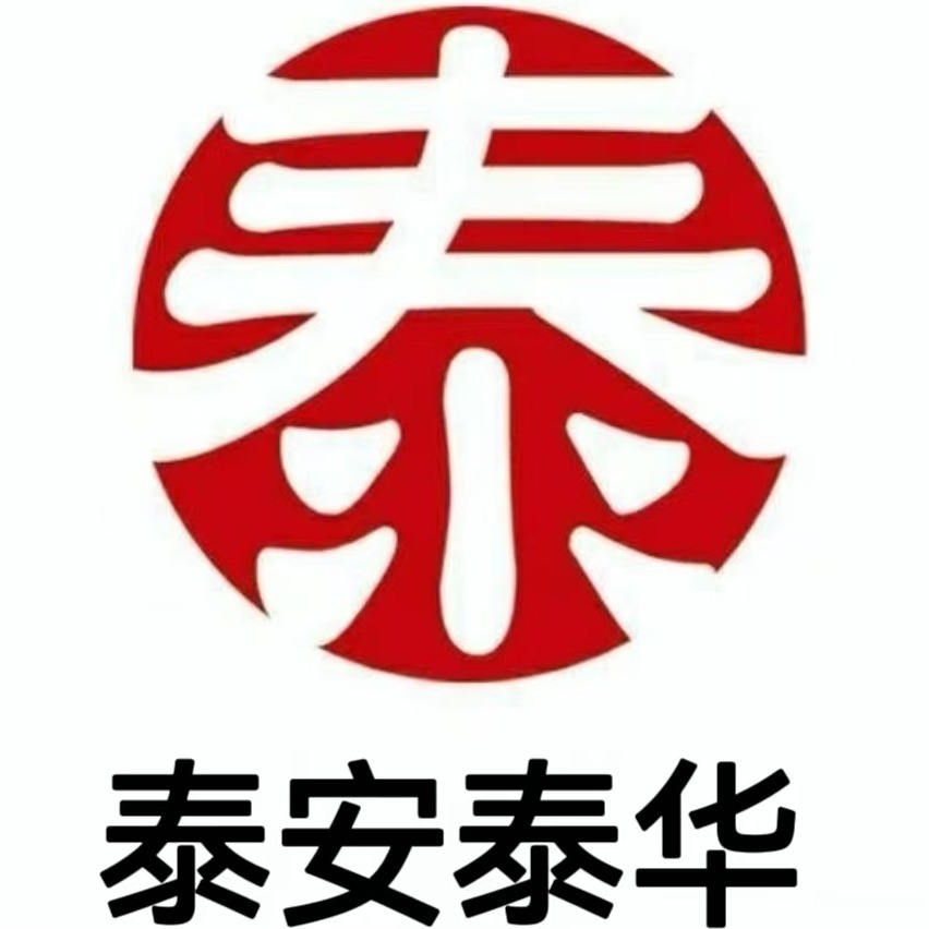 泰安泰华工程材料有限公司