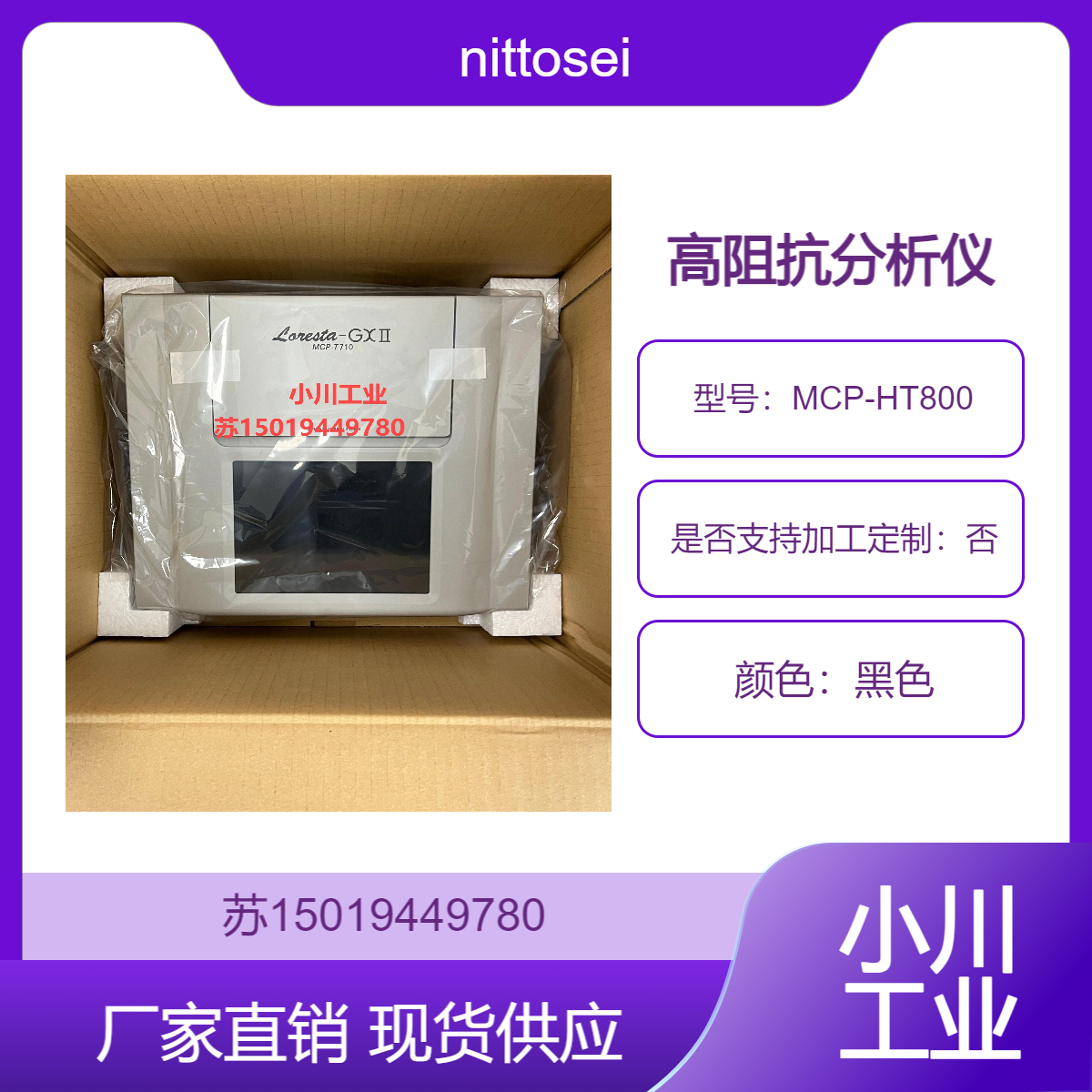 导电涂料 浆料 油墨 金属薄膜 ITO玻璃 薄膜用 电阻率计MCP-HT800 现货