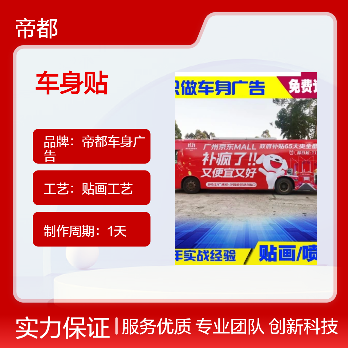宁波车 4x2m贴画工艺车身广告 刮板干贴法 3人施工1天完工