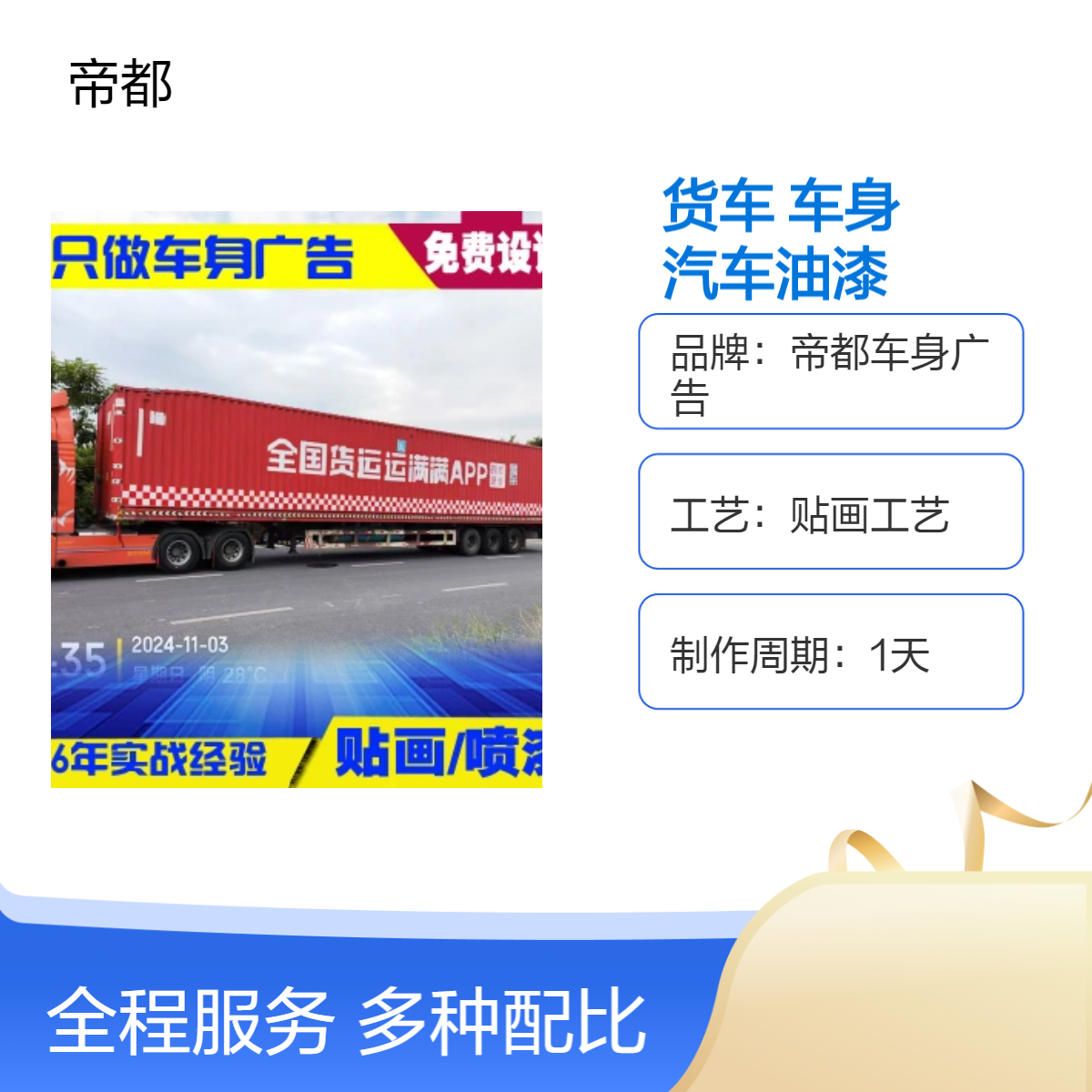 南京集装箱广告喷漆 广告级汽车油漆干贴法 快速定制