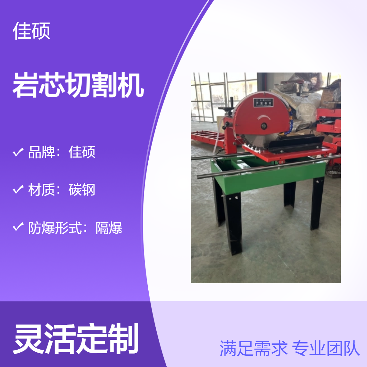 佳硕4000W鹅卵石岩芯切割机 移动式夹具 可连续切割