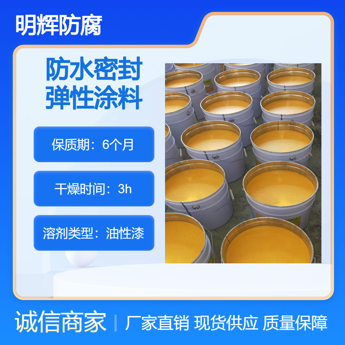 罐体边缘底部防水密封 耐老化 弹性胶泥 CTPU 明辉防腐
