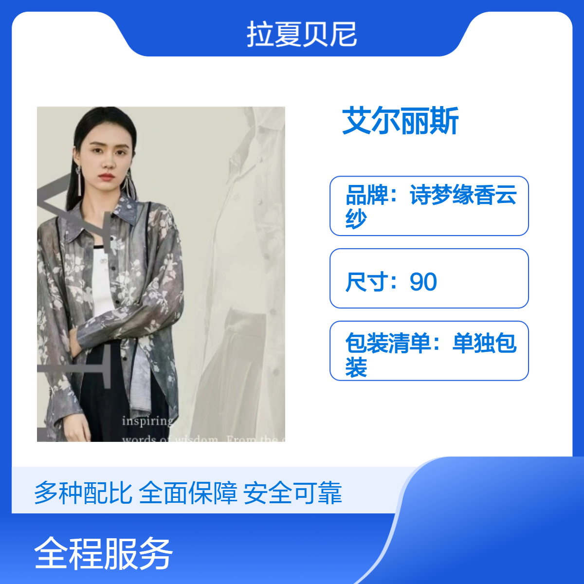 艾尔丽斯25春夏 女装上新 新店开张 服装搭配 商务装