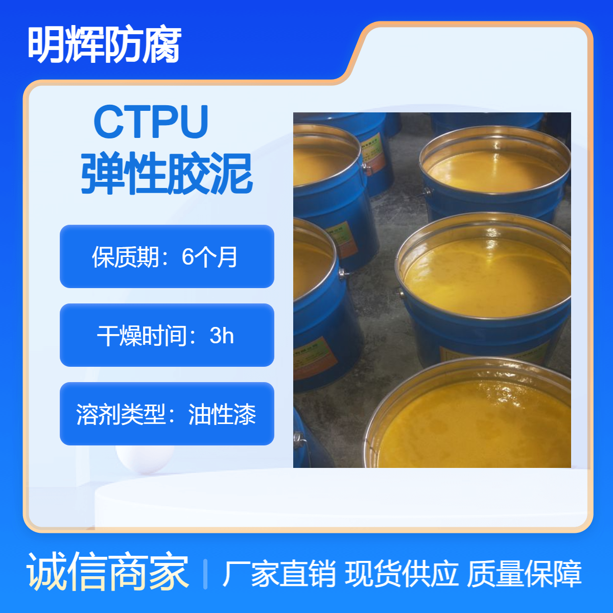 储罐外部边缘密封防水 防止开裂 弹性胶泥 明辉防腐