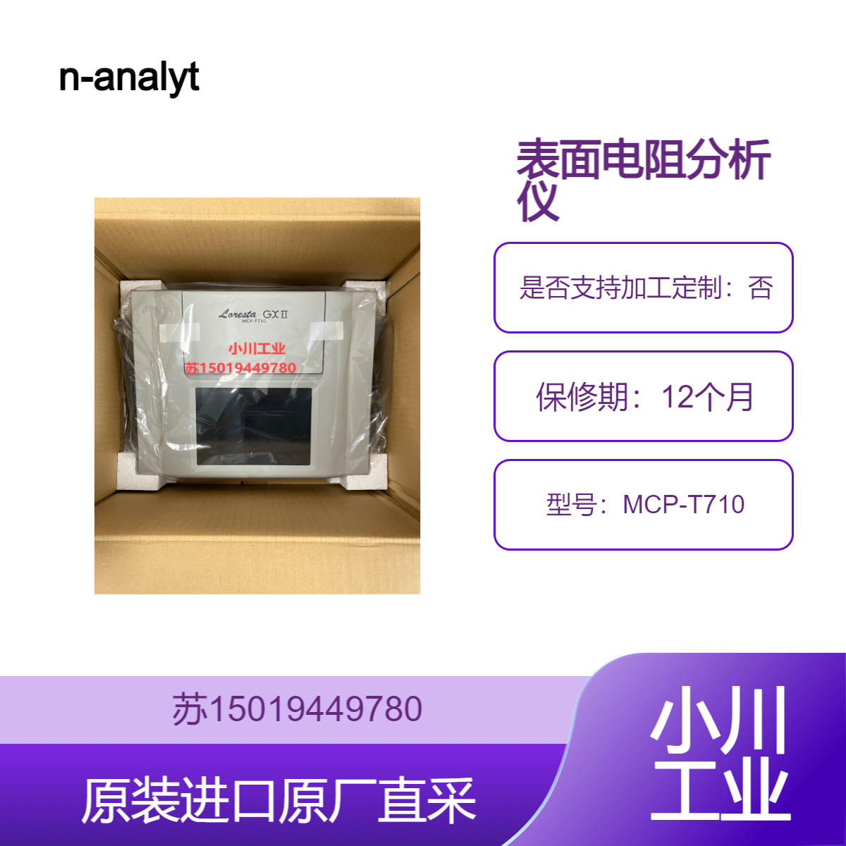 n-analytech 日东精工 MCP-HT800 高性能工程塑料 适用于汽车电子工业