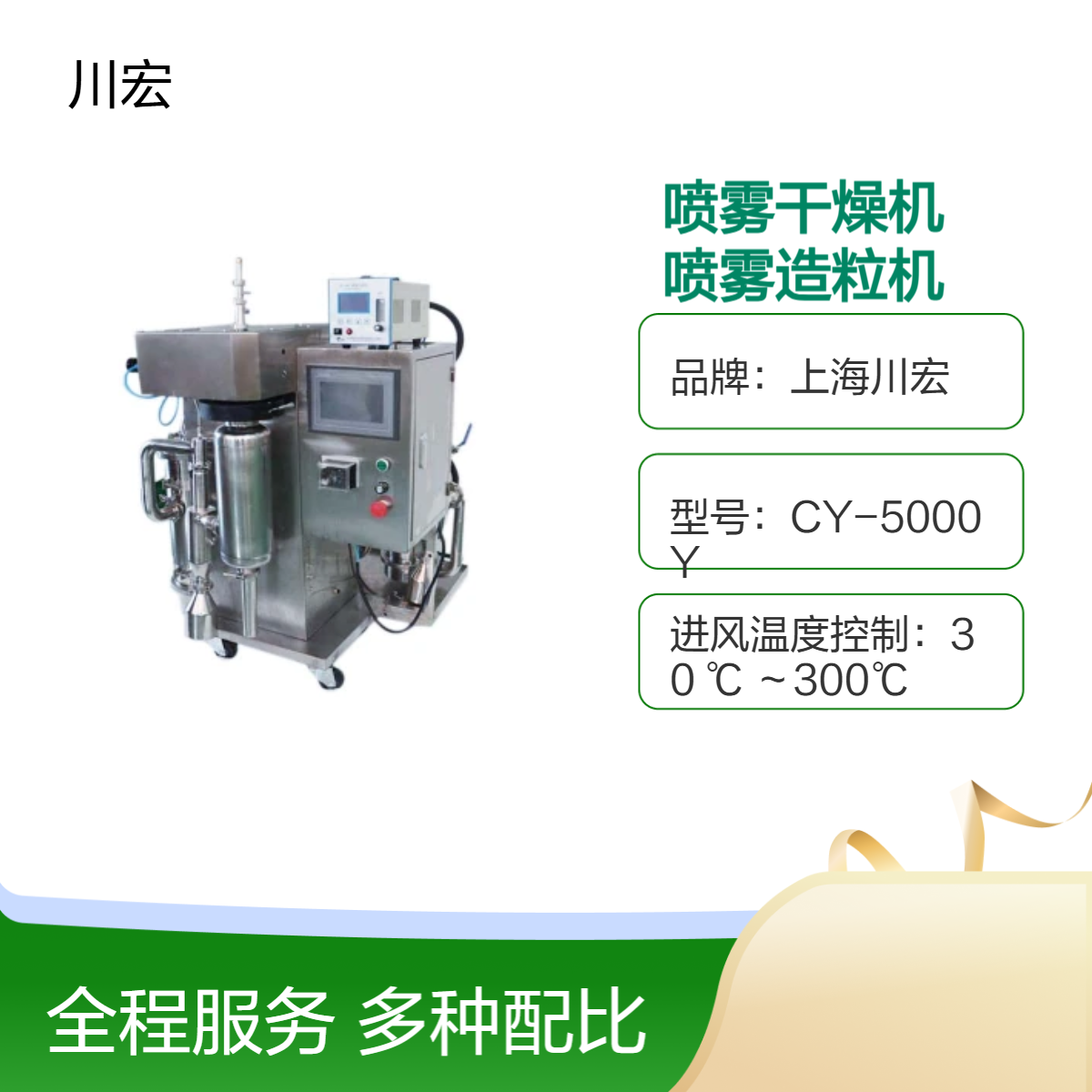 有机溶剂喷雾干燥机 CH-5000Y 惰性气体喷雾造粒机