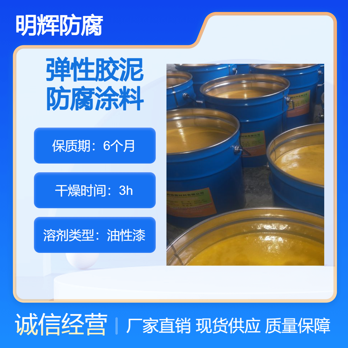 储油罐防水弹性胶泥 CTPU 明辉防腐 耐酸碱涂料 抗开裂