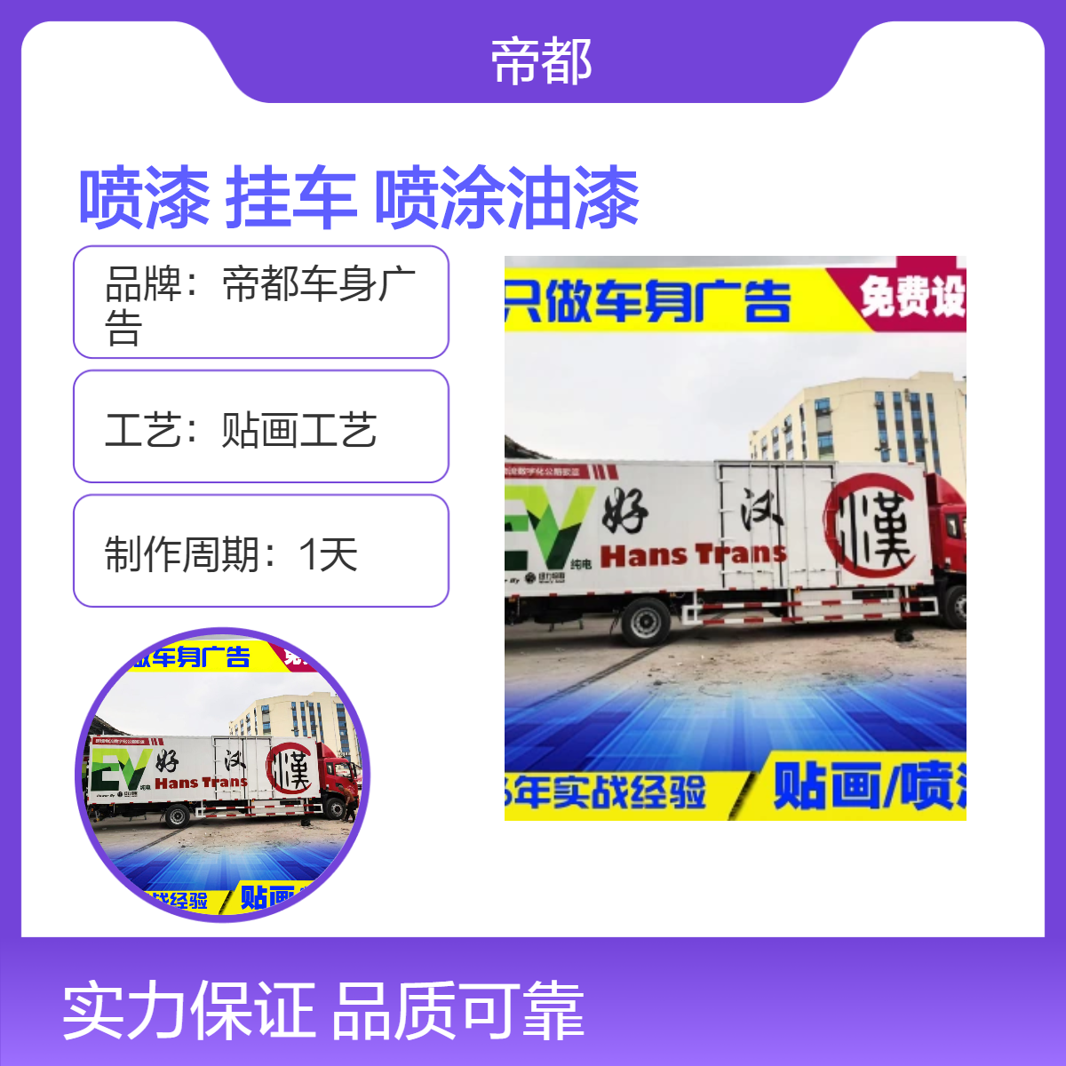 南京车身广告喷漆 物流车 集装箱挂车喷涂油漆工艺 3人施工1天完工