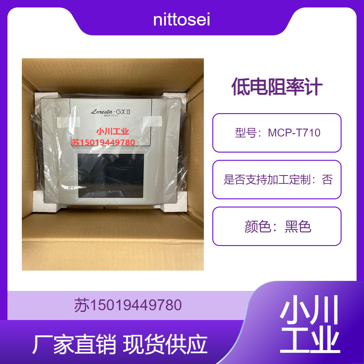 MCP-T710 浆料 油墨 金属薄膜 ITO玻璃 薄膜用低电阻率计 nittoseiko