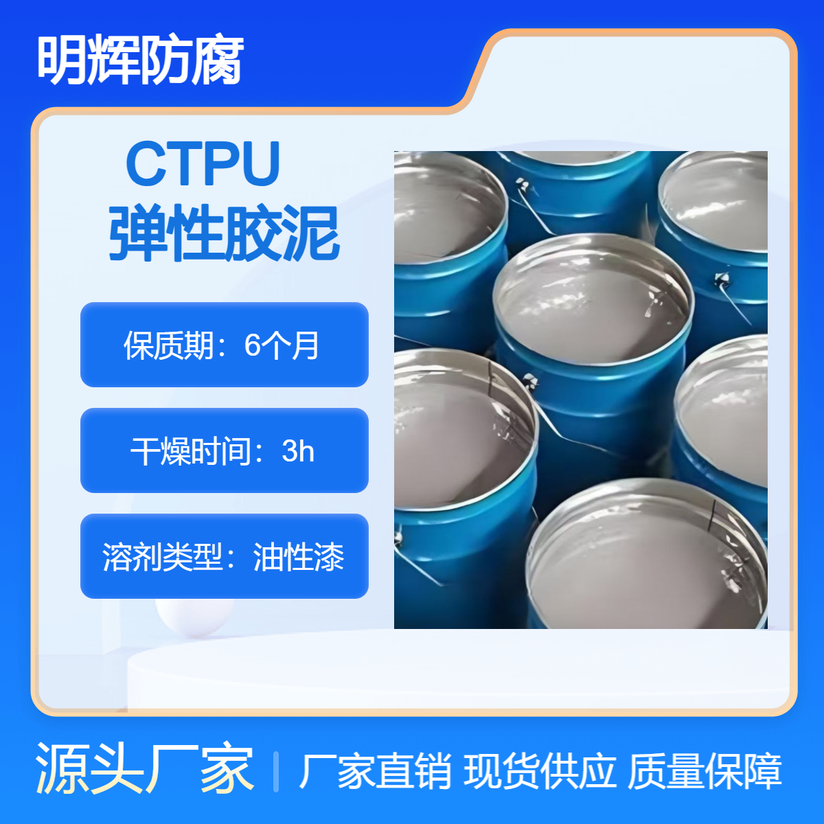仓储油罐罐体边缘板水泥座弹性密封防水涂料 明辉防腐 耐老化