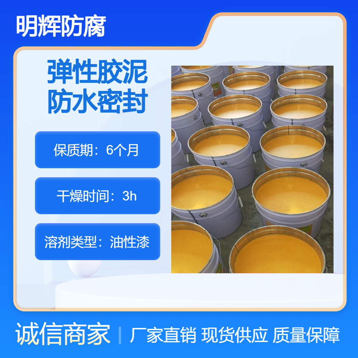 罐体边缘板防水密封工程 CTPU 耐老化弹性胶泥 明辉防腐