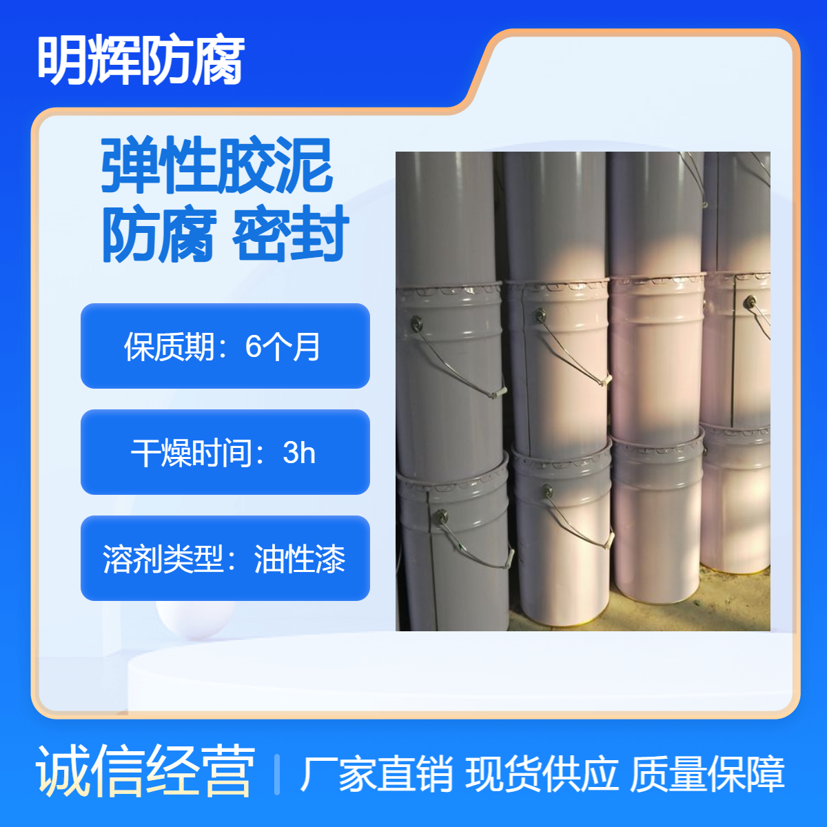 弹性防水涂料 CTPU 耐老化 涂料 明辉防 适用于罐体边缘板防腐