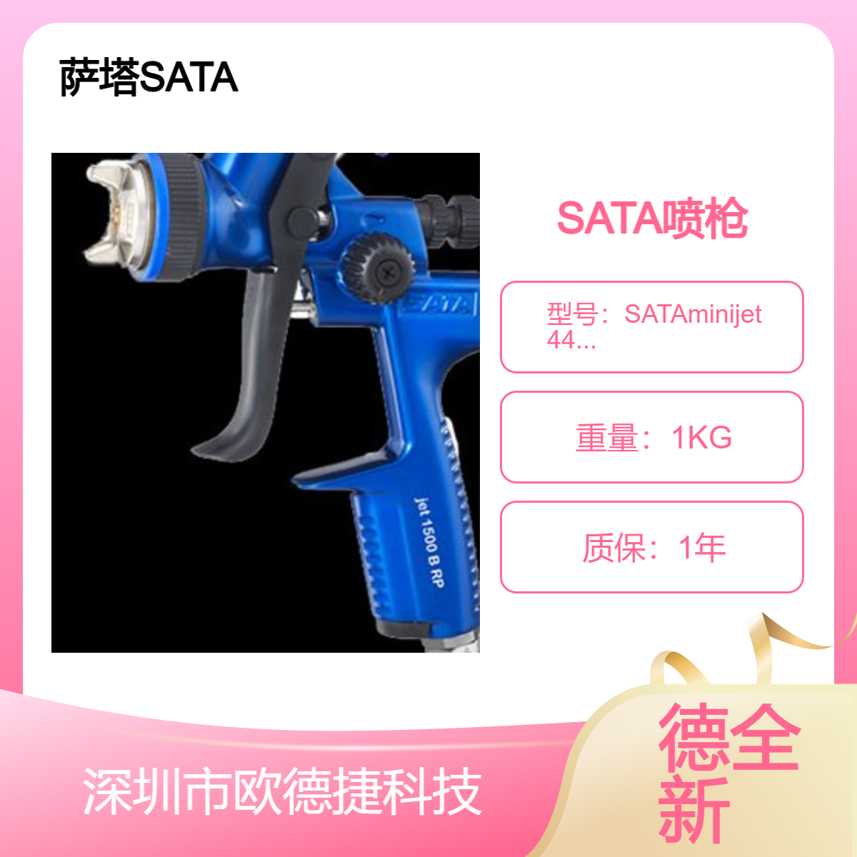 萨塔SATA喷漆枪SATAminijet 4400-110 1.4SR型