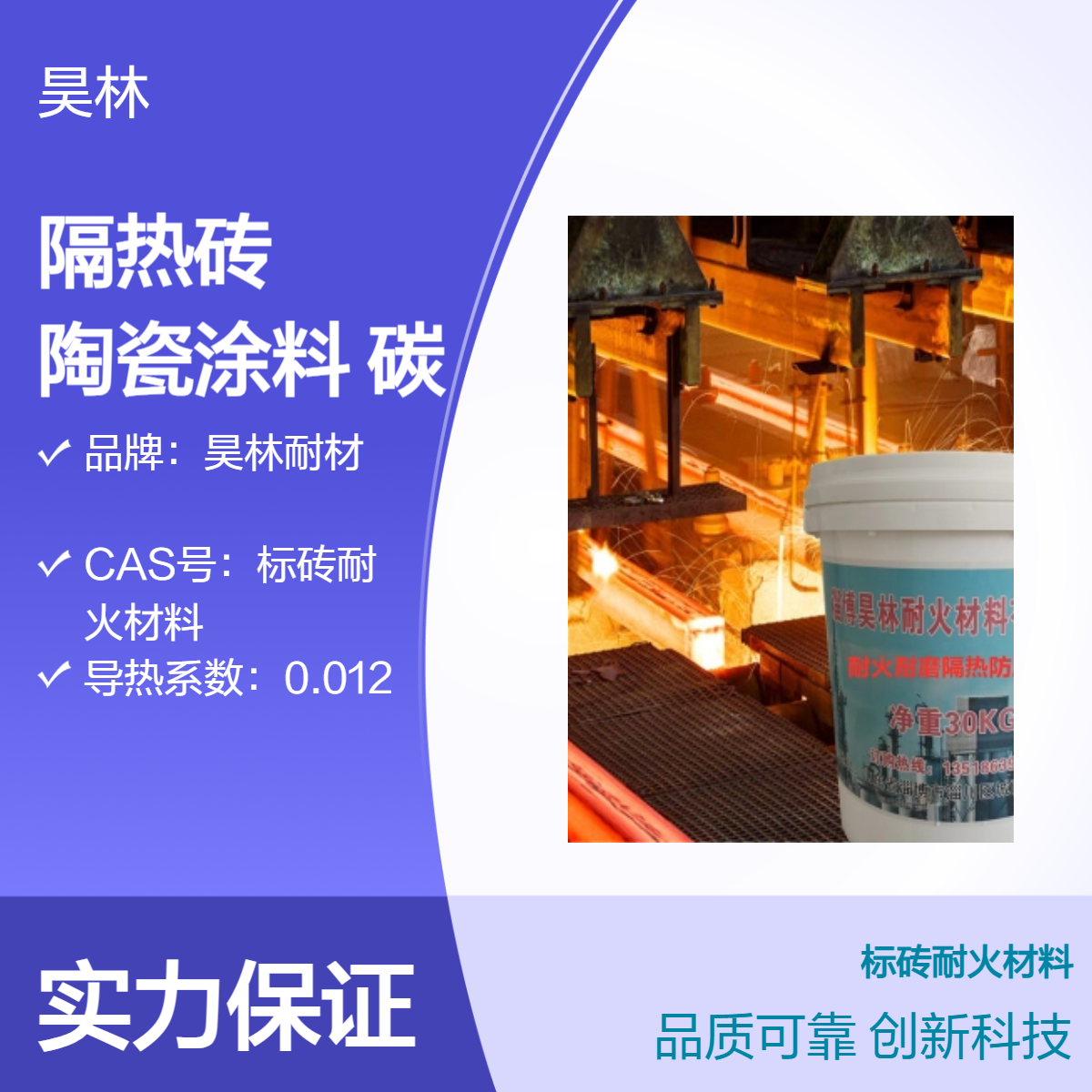 高铝隔热砖 高温耐磨陶瓷涂料 昊林耐材 耐火碳化硅涂料 保温涂料