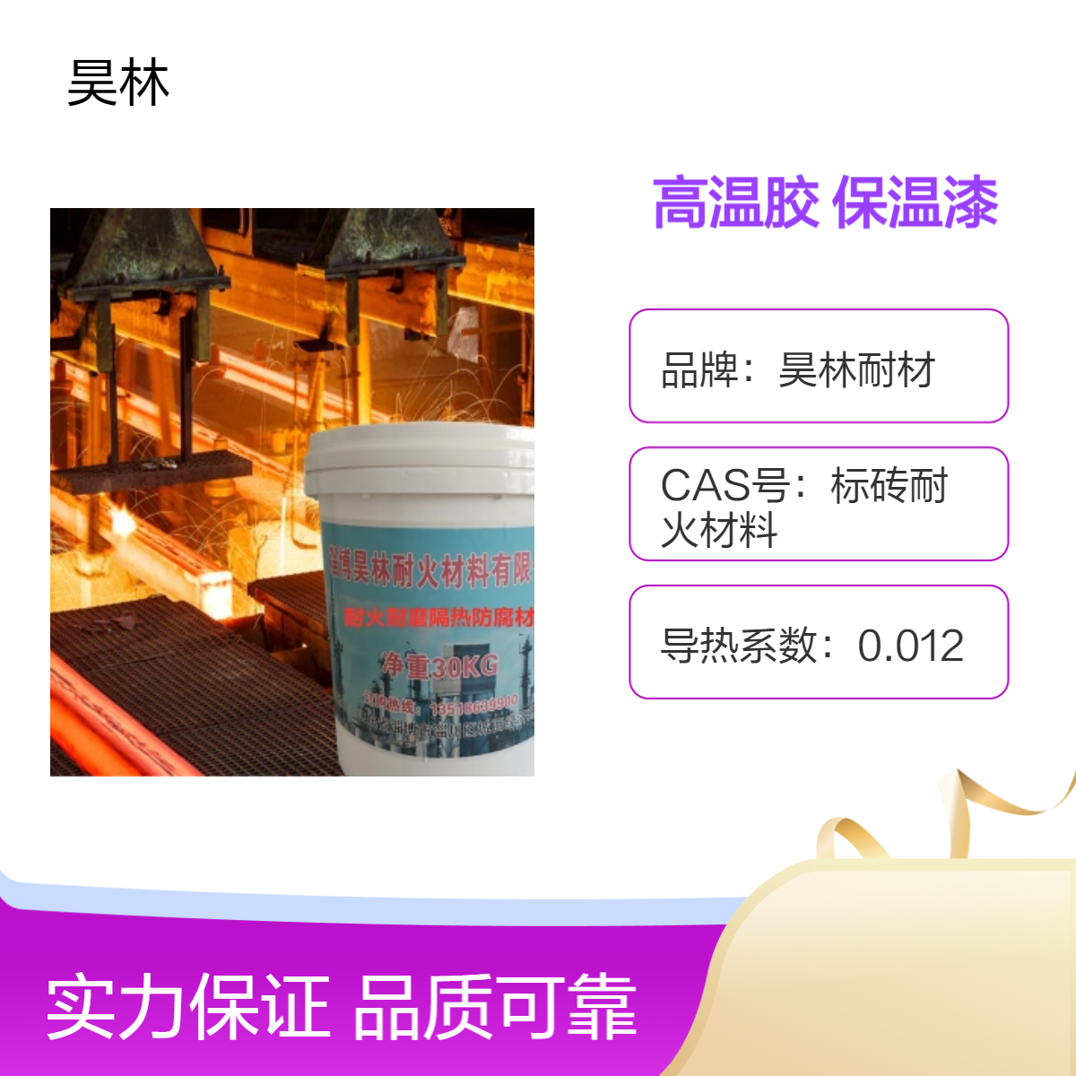 硅酸铝高温胶 1900度防火 昊林耐材 隔热陶瓷涂层 窑炉罐体保温漆