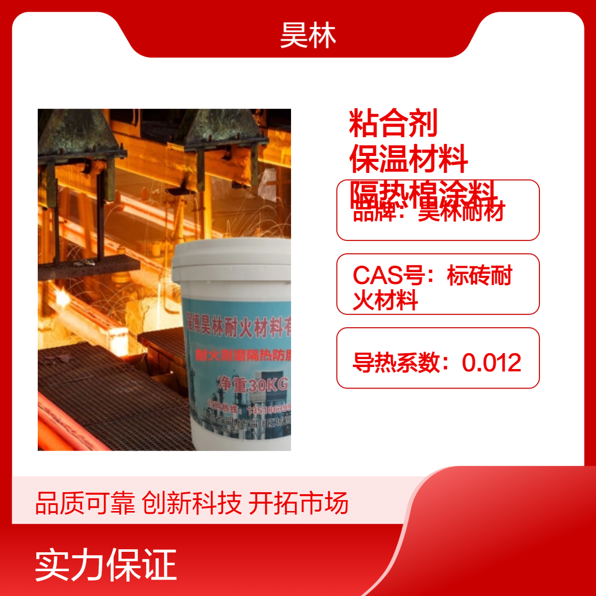 硅酸铝高温粘合剂 昊林耐材 耐火保温材料 纤维棉隔热棉涂料
